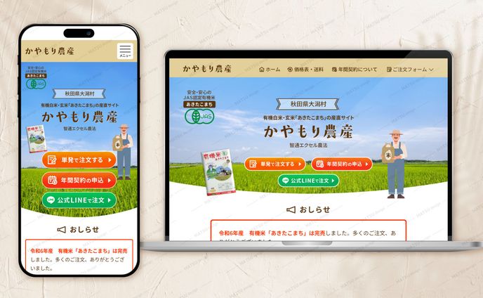 K農産さま-お米の発注サイトTOPデザイン