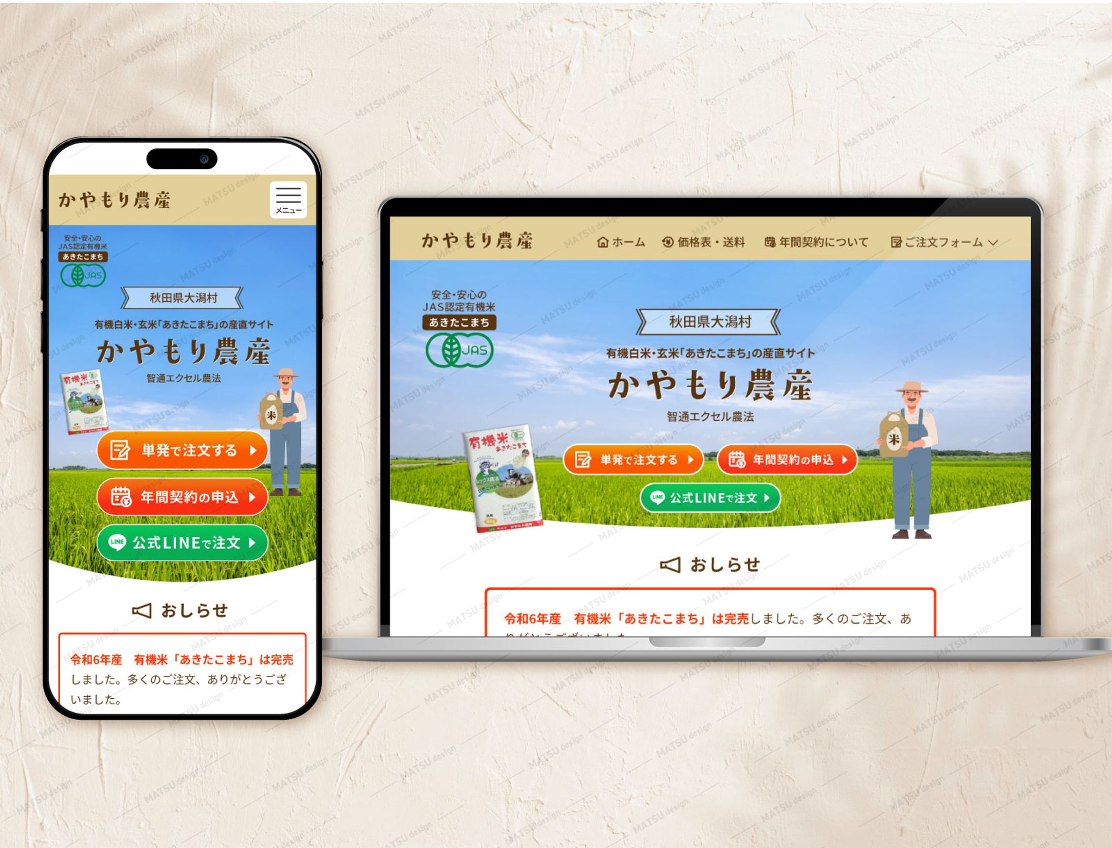 K農産さま-お米の発注サイトTOPデザイン-1