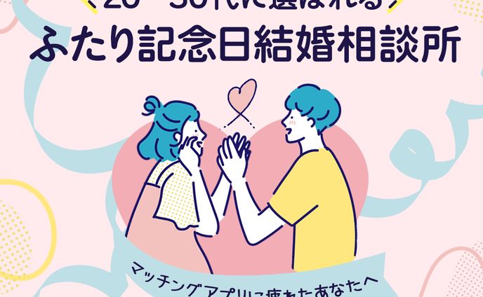 バナー：結婚相談所Instagram広告用