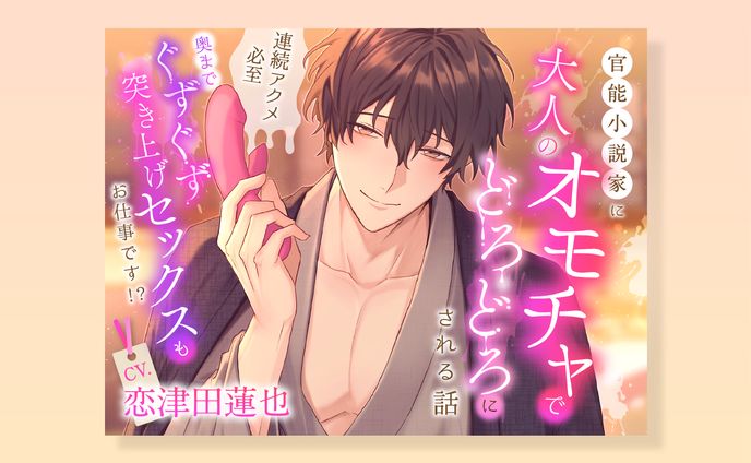 音声作品ジャケットデザイン他