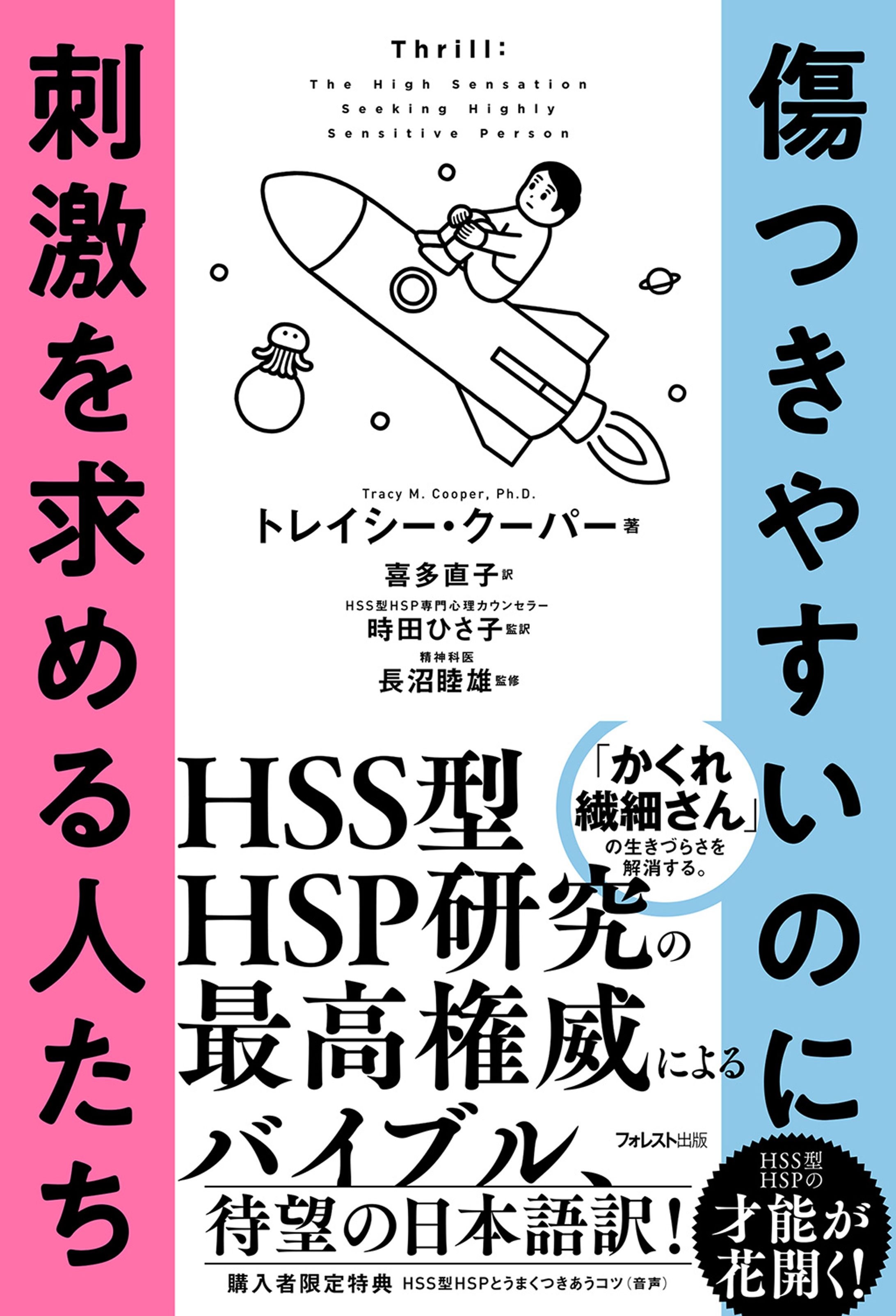 書籍『傷つきやすいのに刺激を求める人たち』-1
