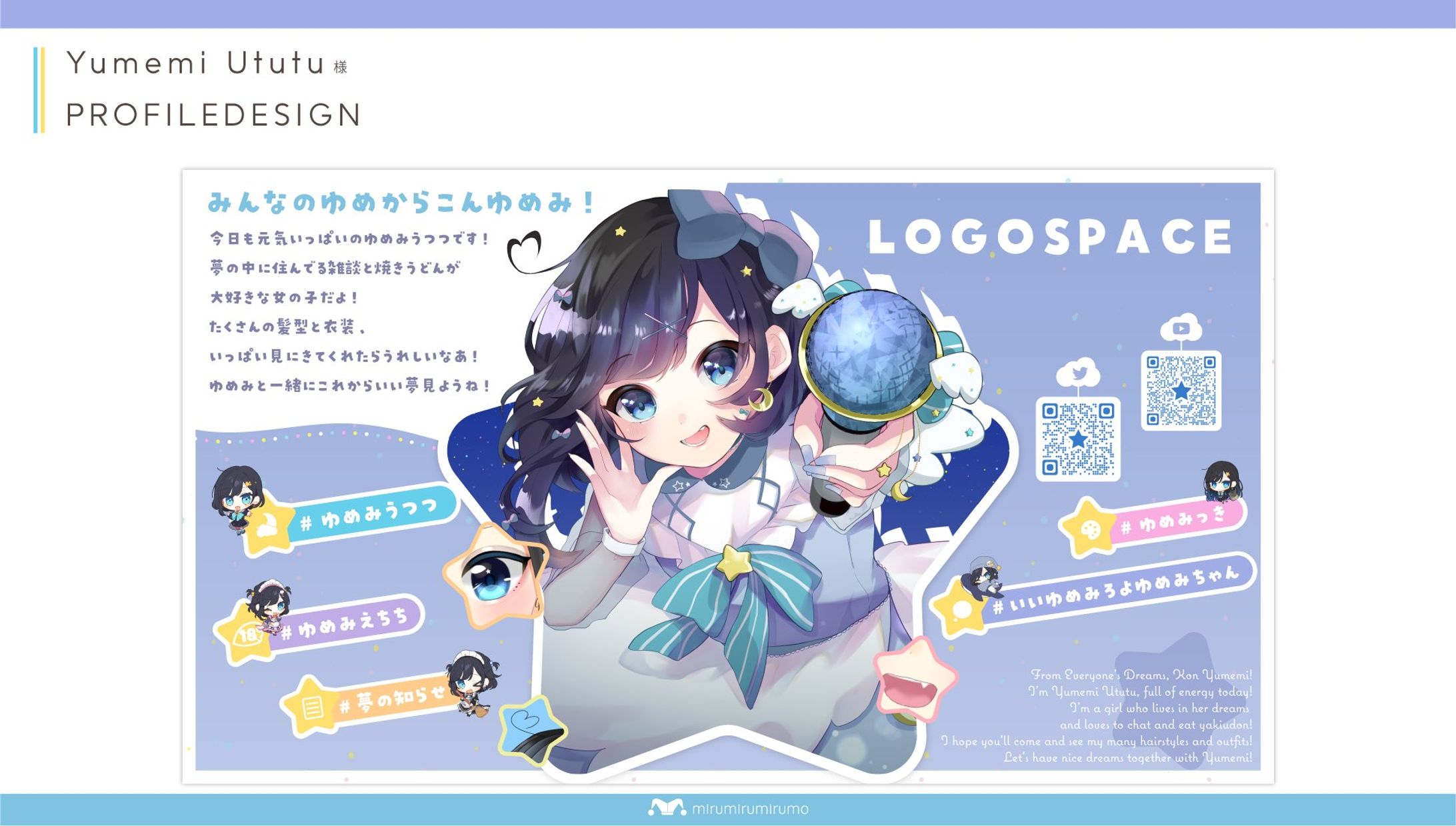 ゆめみうつつ様 | プロフィールデザイン-1