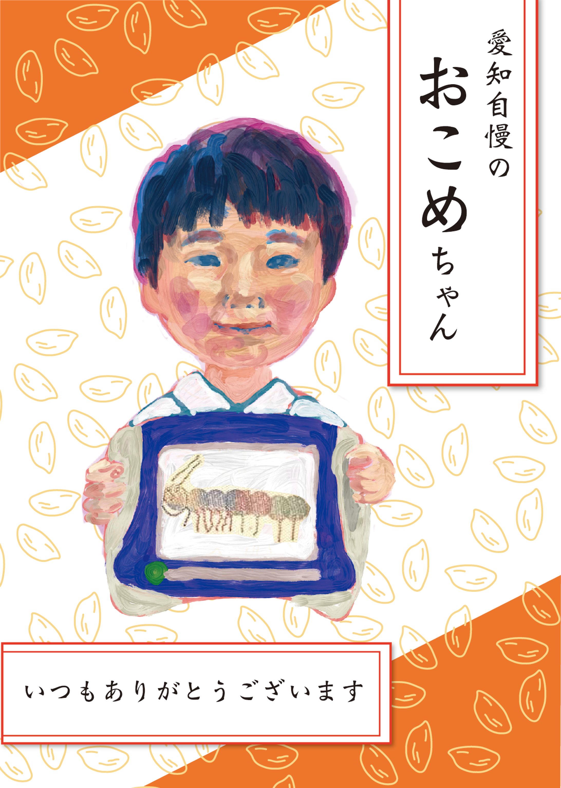 Cさまご依頼イラスト（大事な娘の記念イラスト）-1