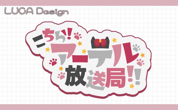 藻塩みるか、タイトルロゴ