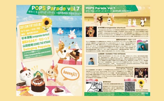 【フライヤーデザイン】『POPS Parade Vol.7』