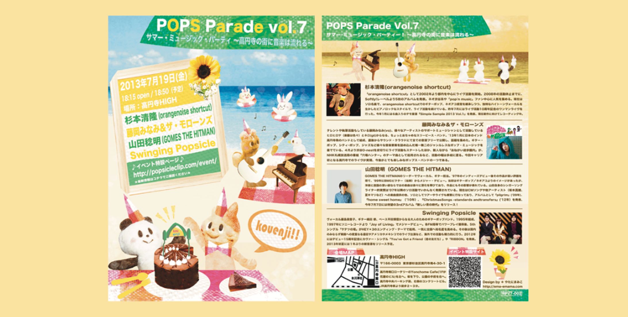 【フライヤーデザイン】『POPS Parade Vol.7』-1