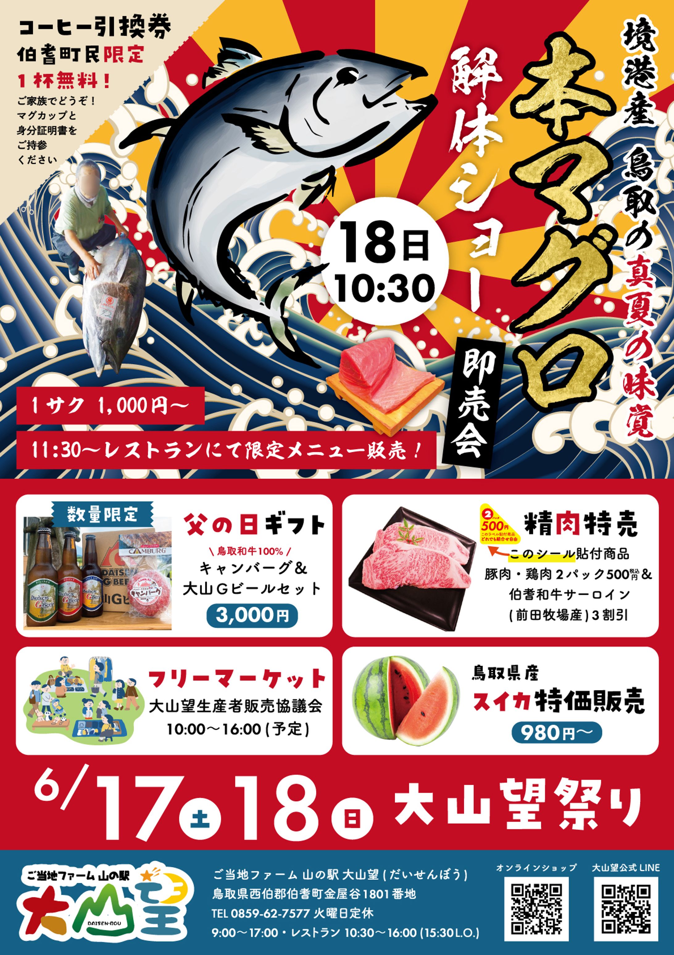 イベントチラシ-1