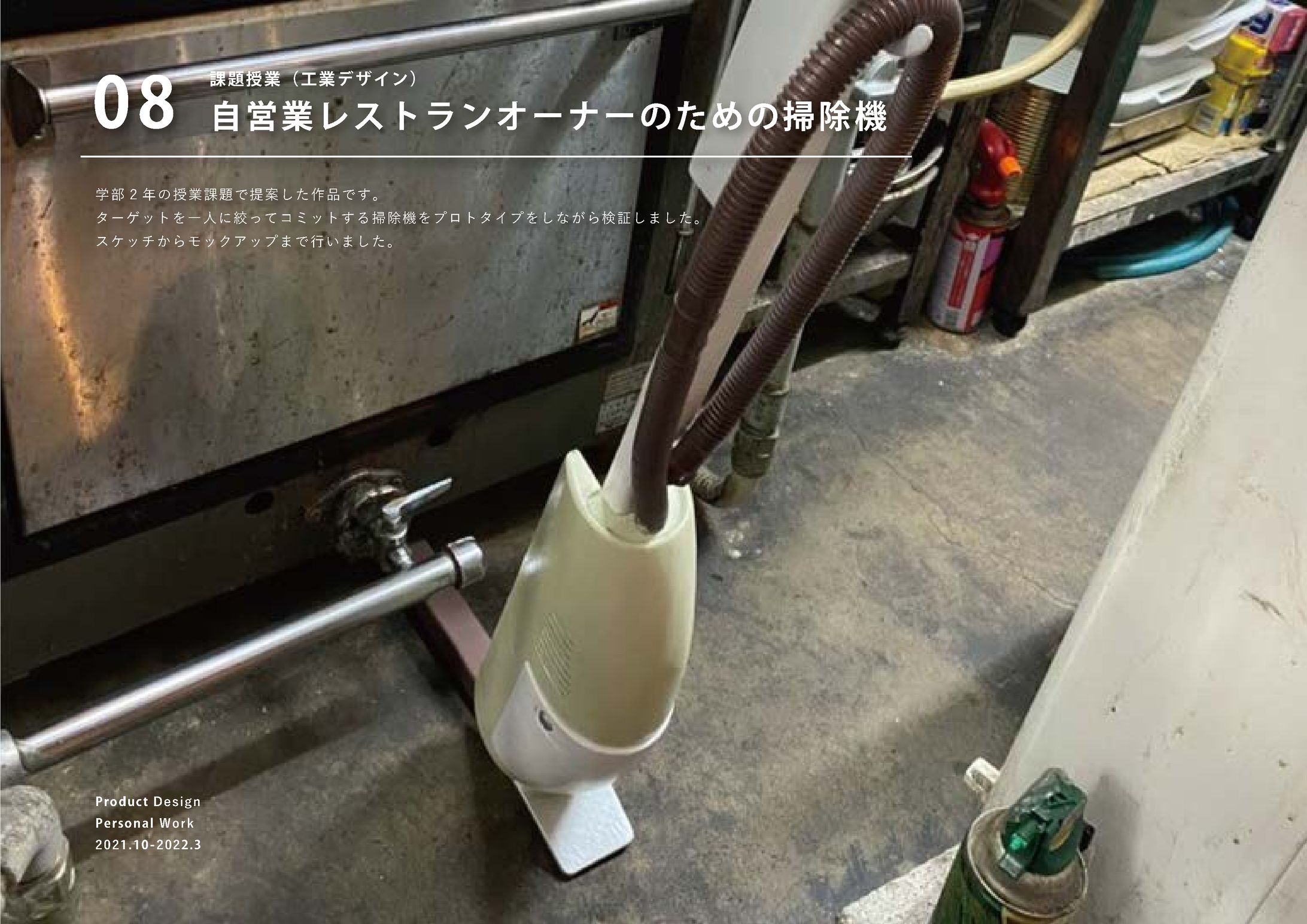 自営業レストランオーナーのための掃除機-1