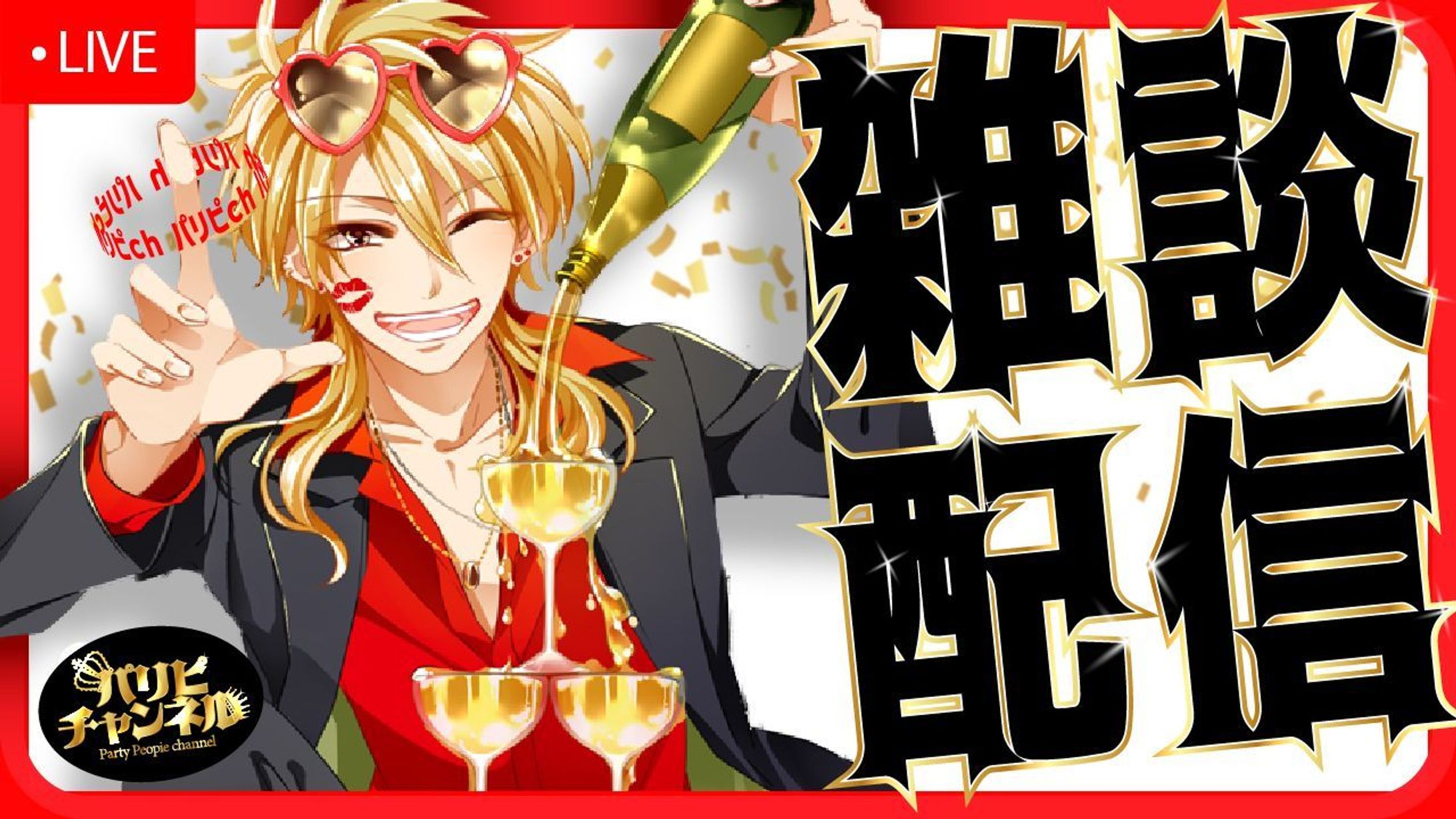 雑談配信-1
