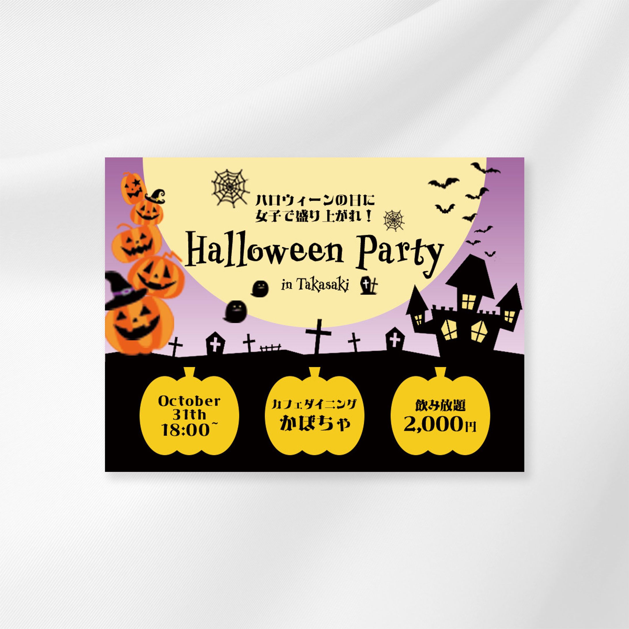 【バナー】Halloween 女子会-1