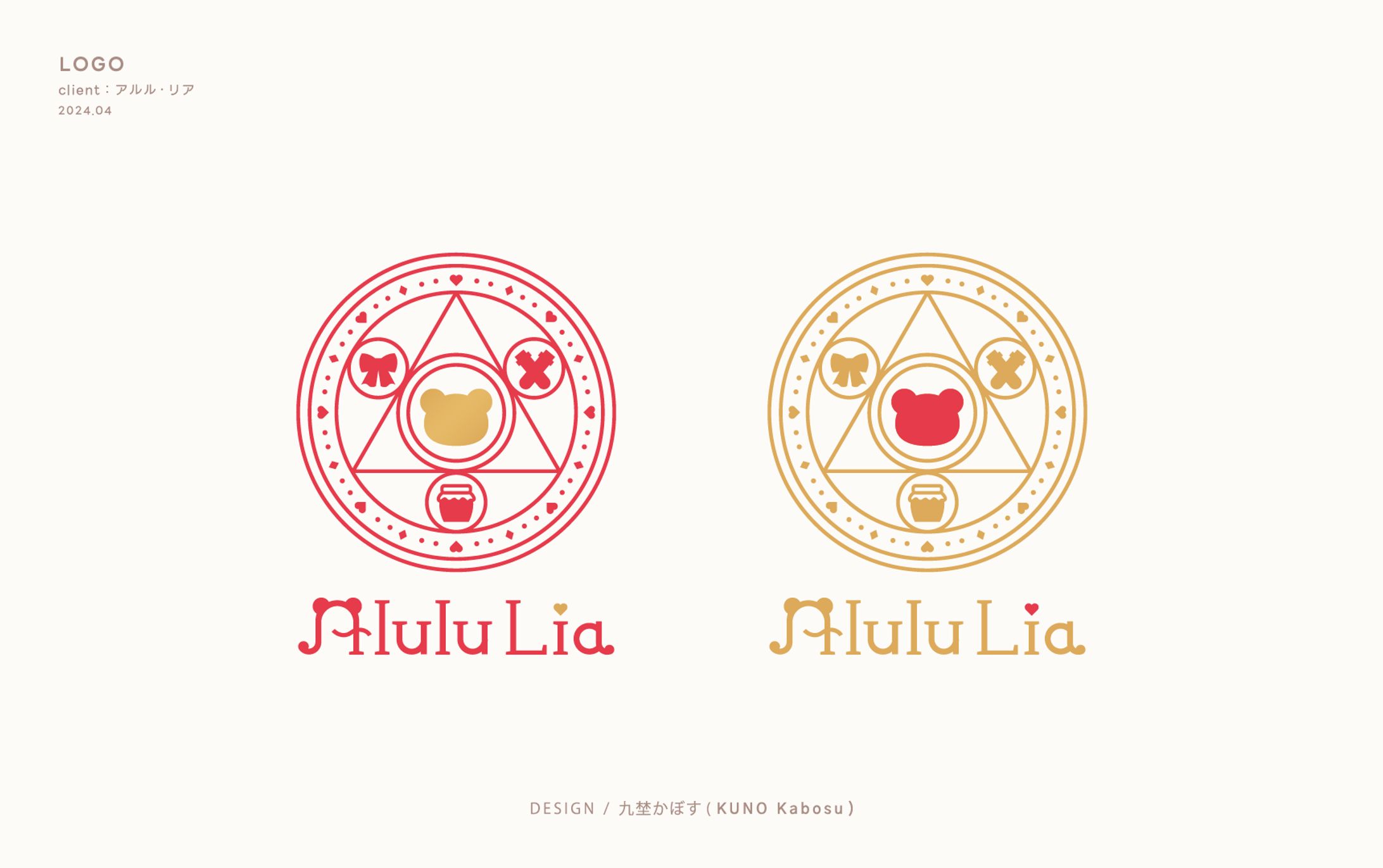 アルル・リア様_logo-1