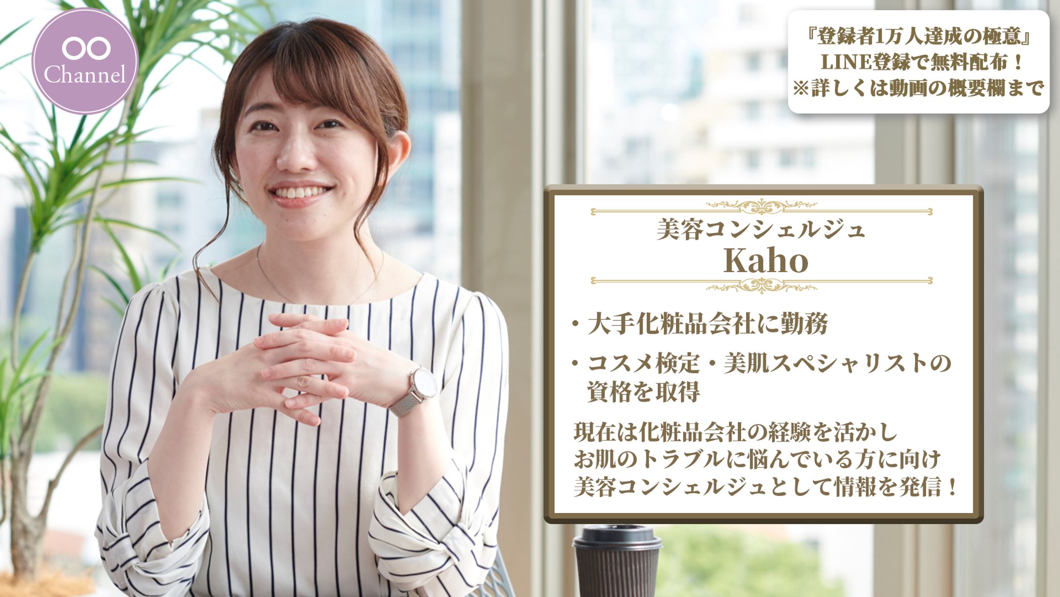チャンネルデザイン 美容系-1