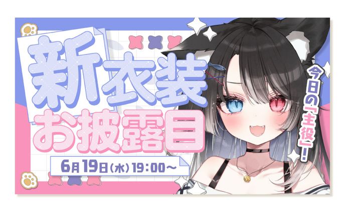 猫田なつな様 サムネイル