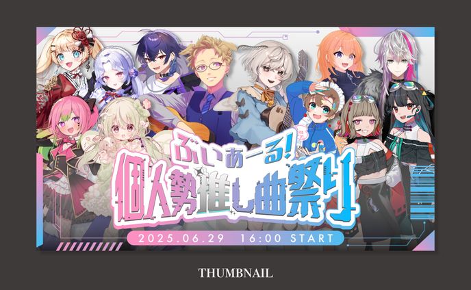 サムネイル/歌枠リレー