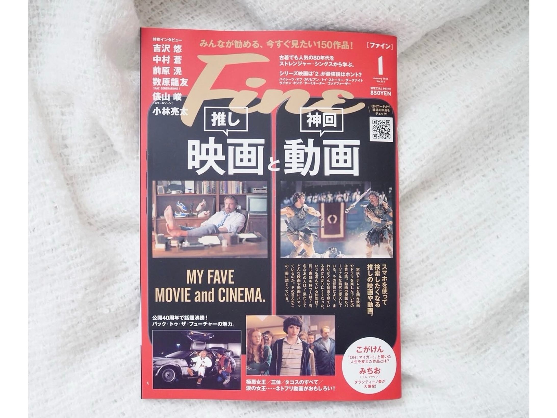 2024年12月9日発売 Fine1月号-1