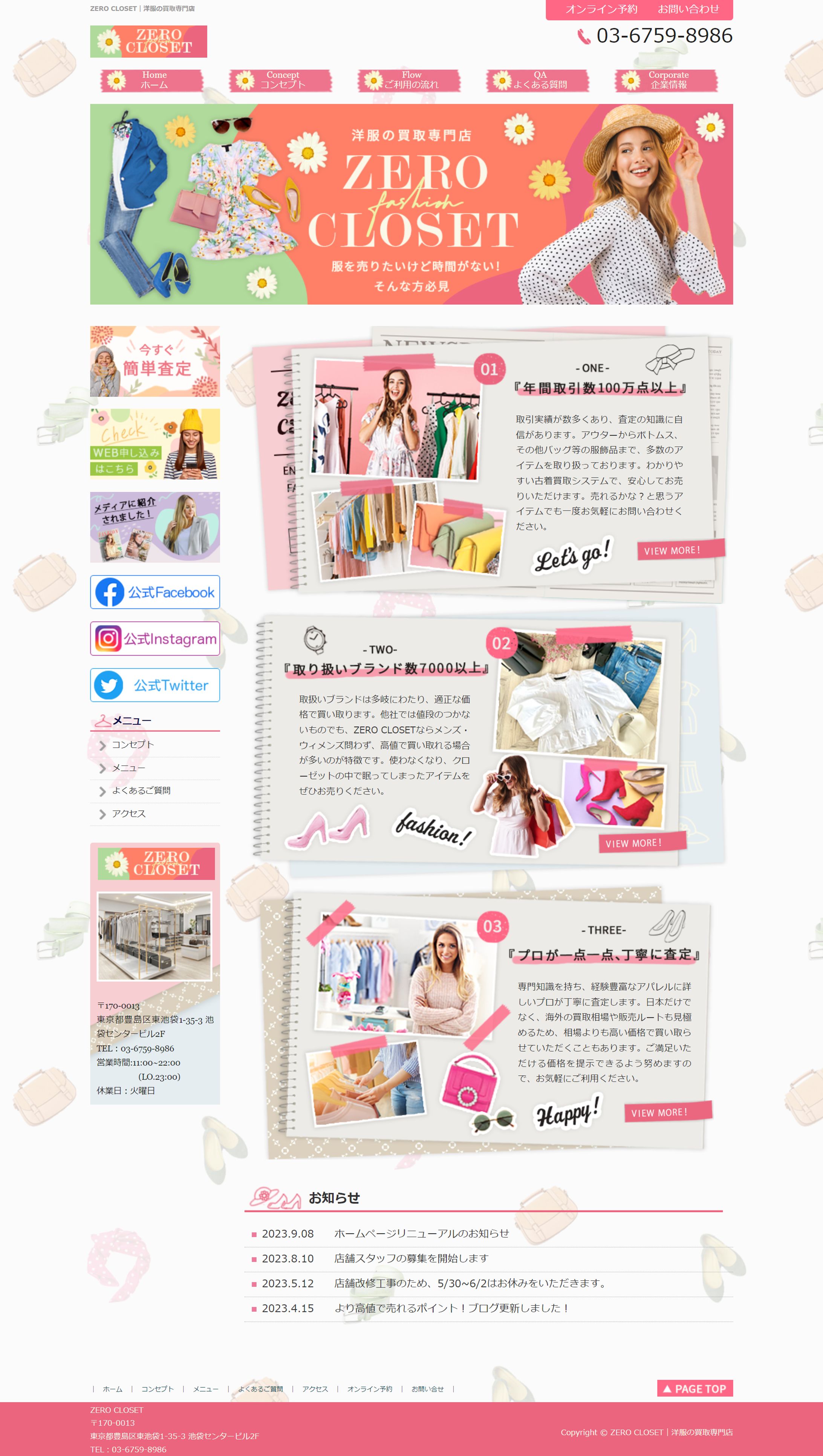 HP：洋服買取専門店-1