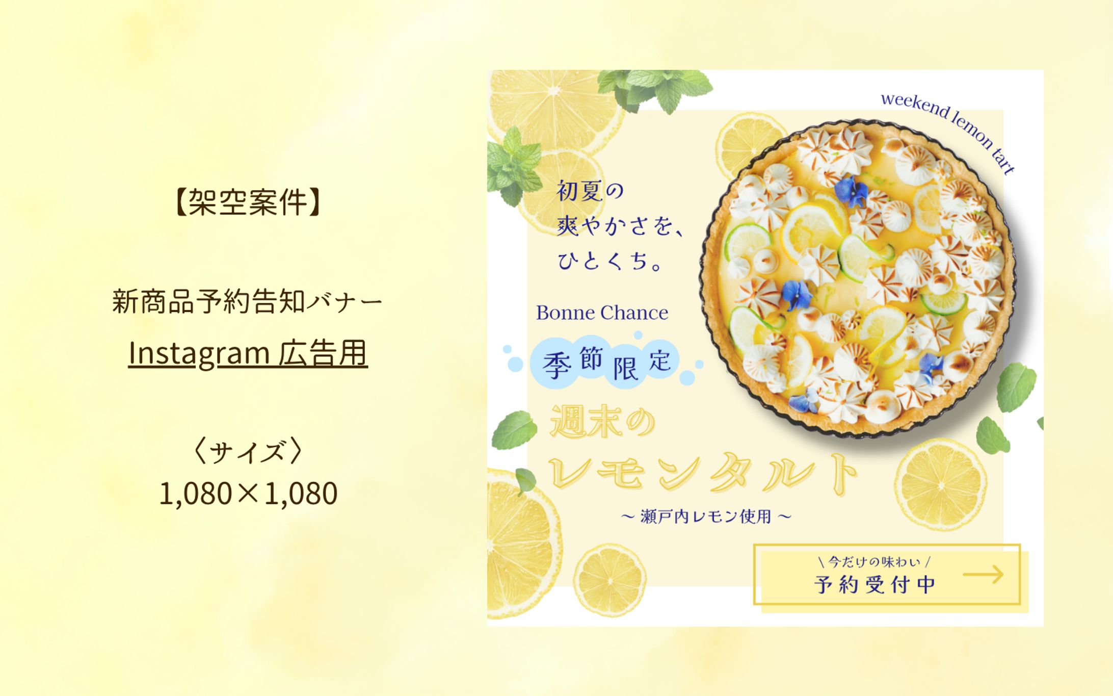 【HerTech 架空案件】洋菓子店の新商品予約告知バナー-1