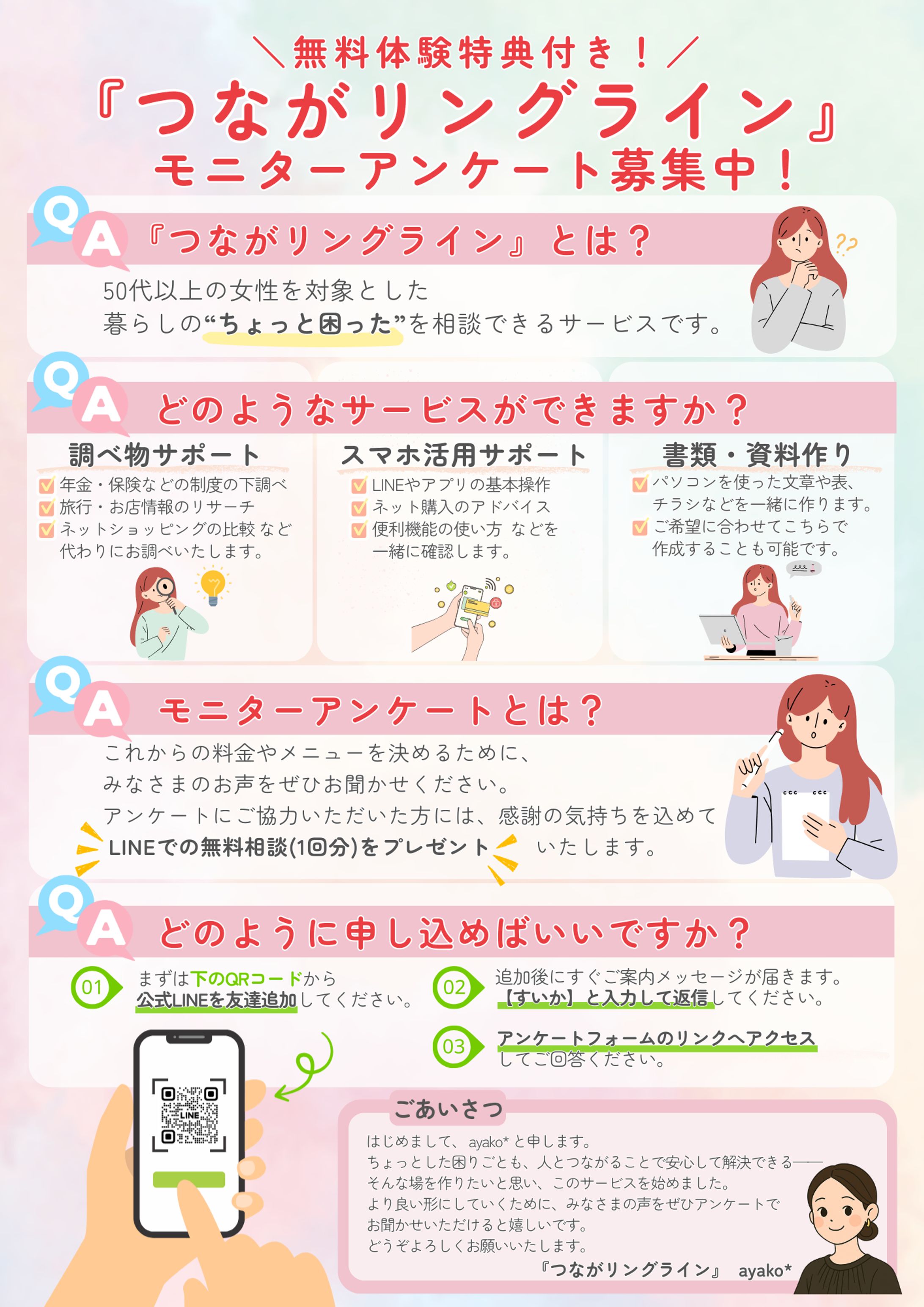 A4モニターチラシ【つながリングライン】-1