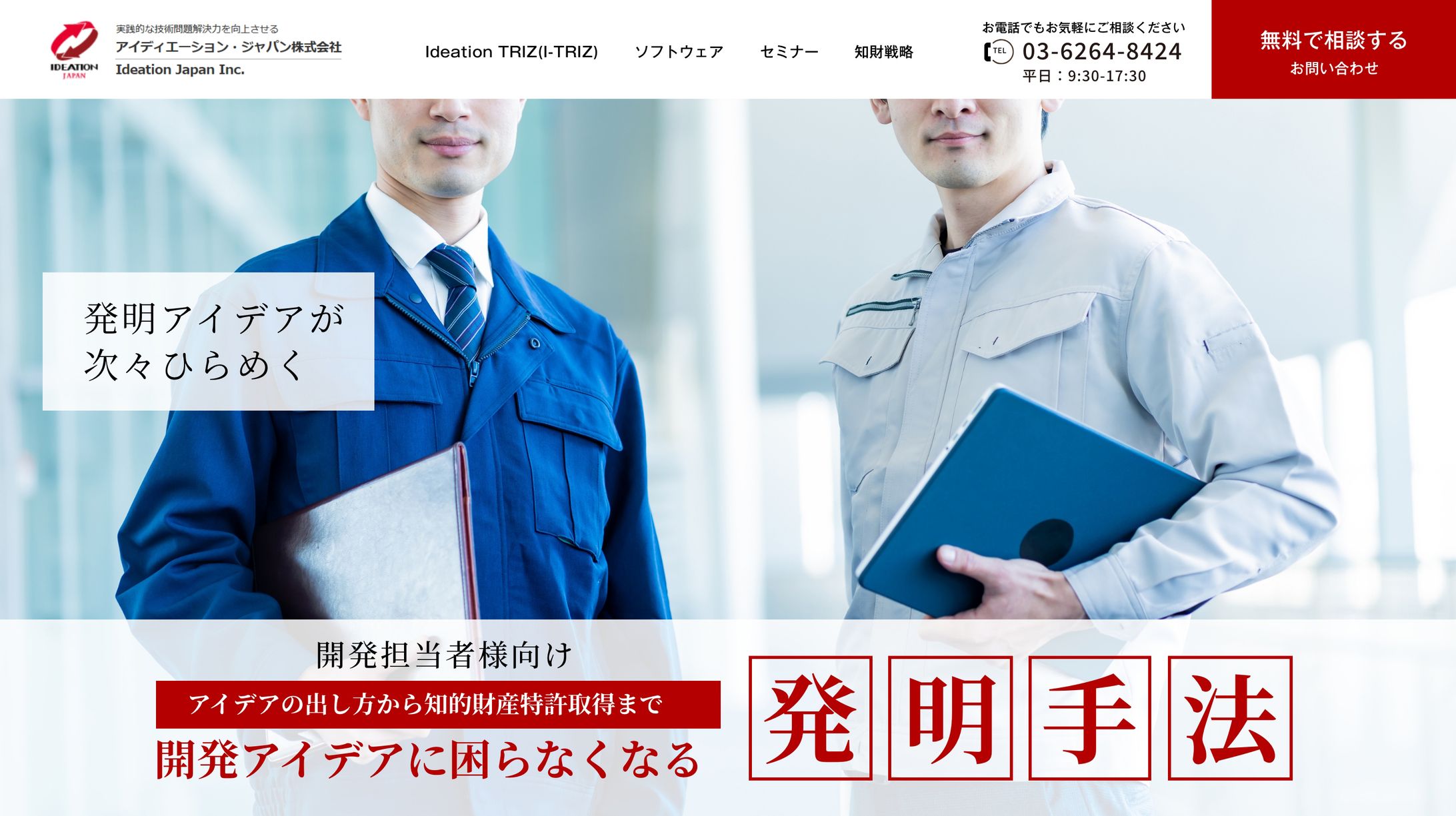 コンサルティング会社コーポレートサイト-1