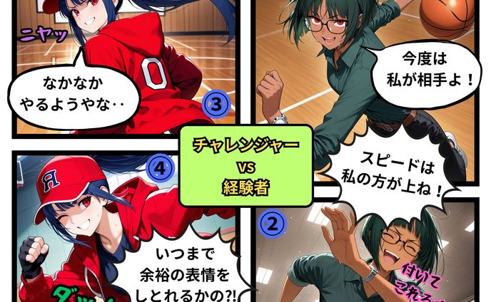 チャレンジャーvs経験者