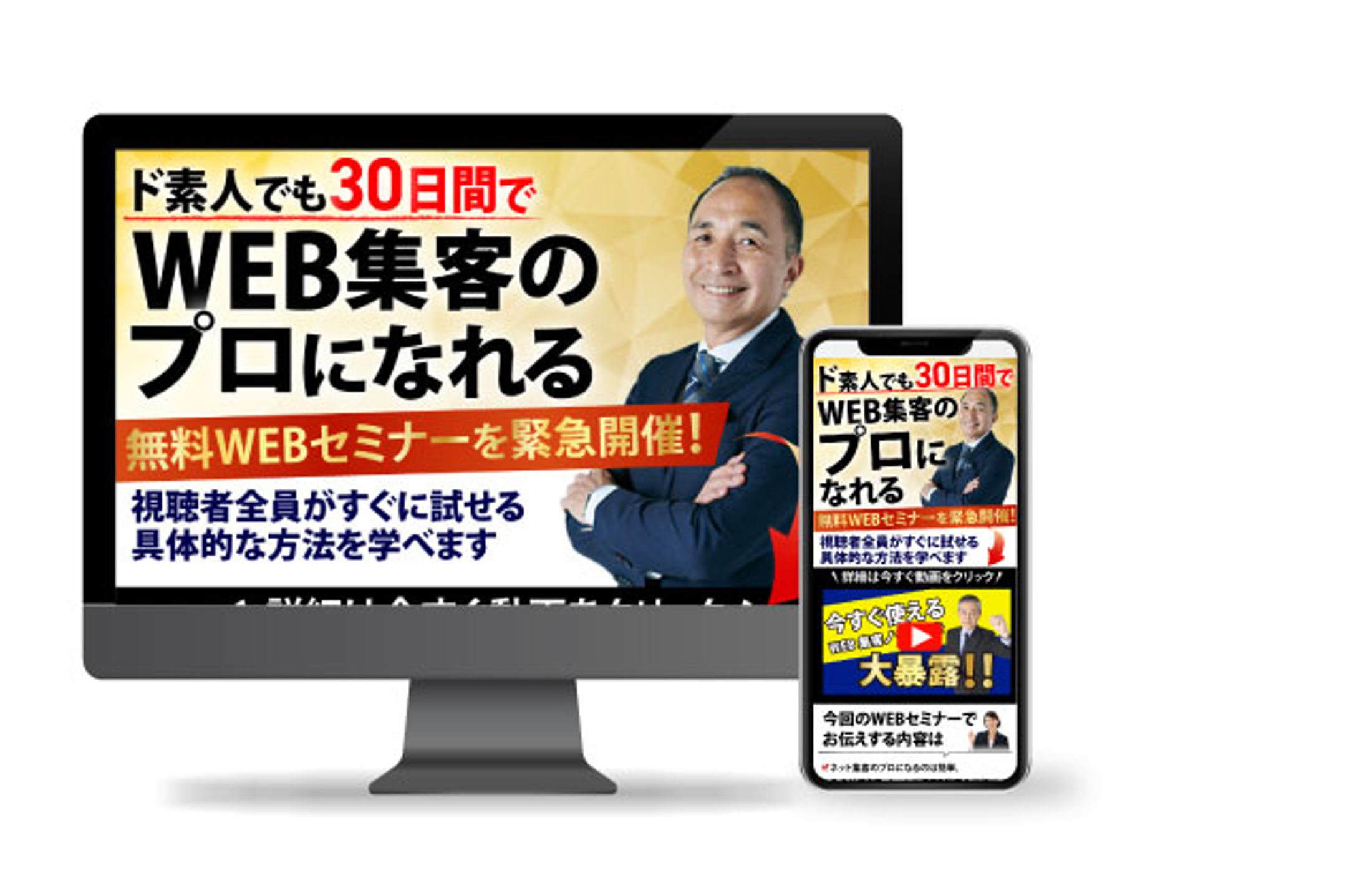 無料WEBセミナー-1