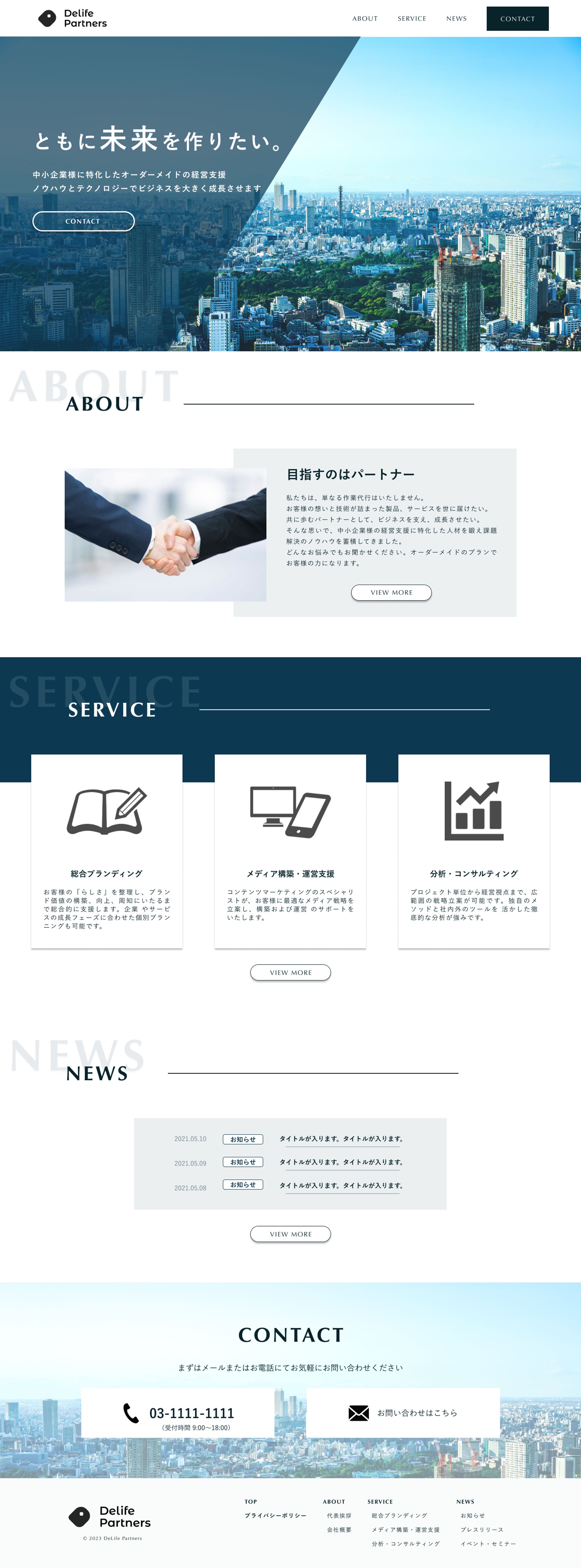 【コーポレートサイト】コンサルティング会社-1