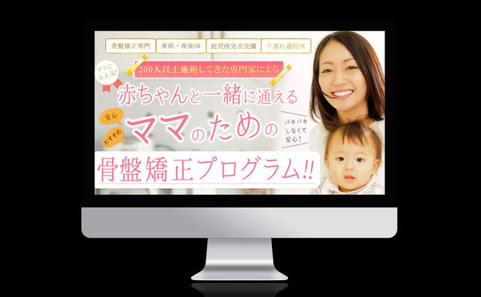 やつか森整骨院様LP