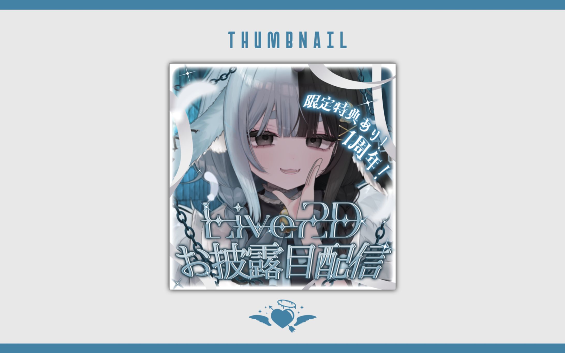 【サムネイル】くゅ汰。様 Live2Dお披露目サムネイル-1