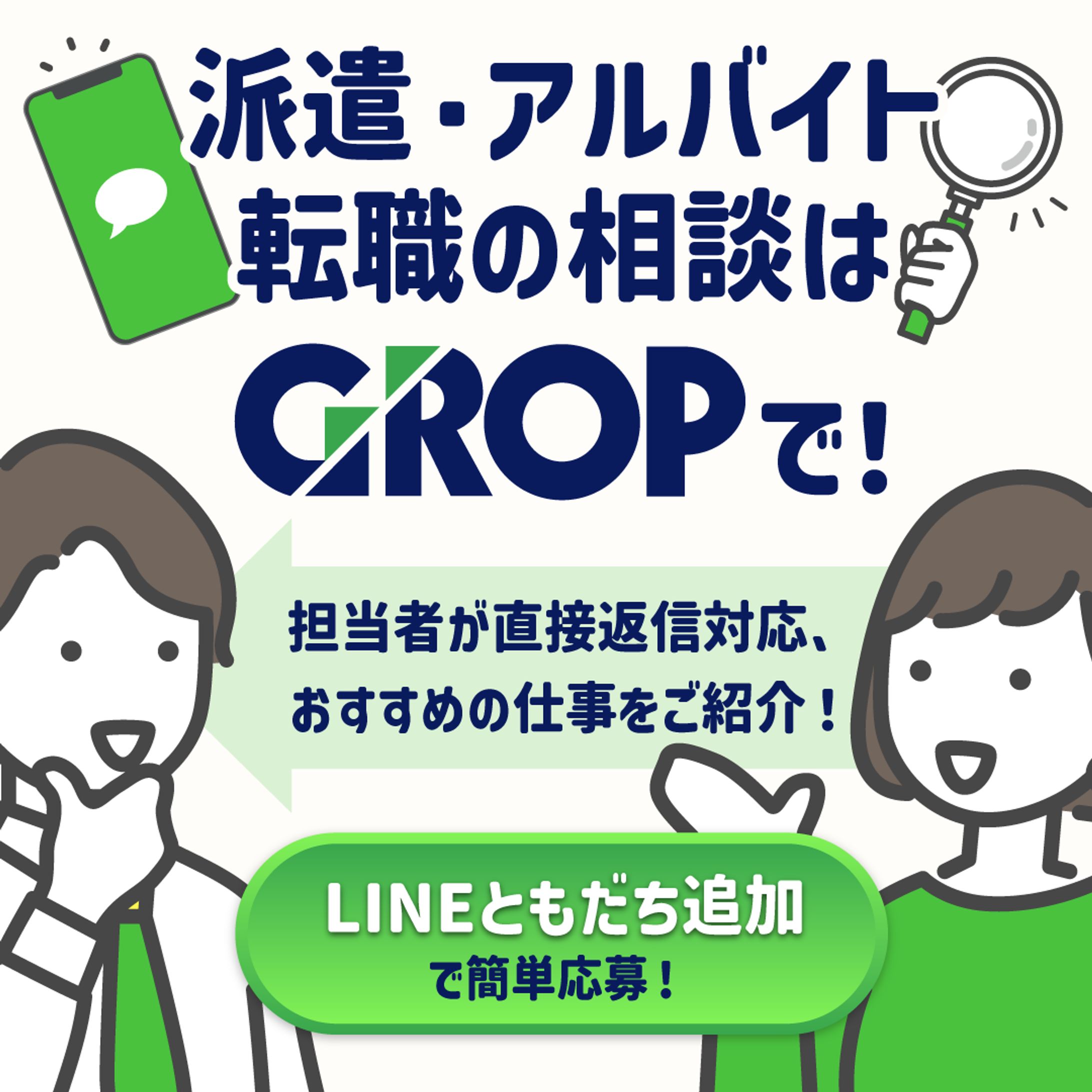 求人サイト広告バナー-1