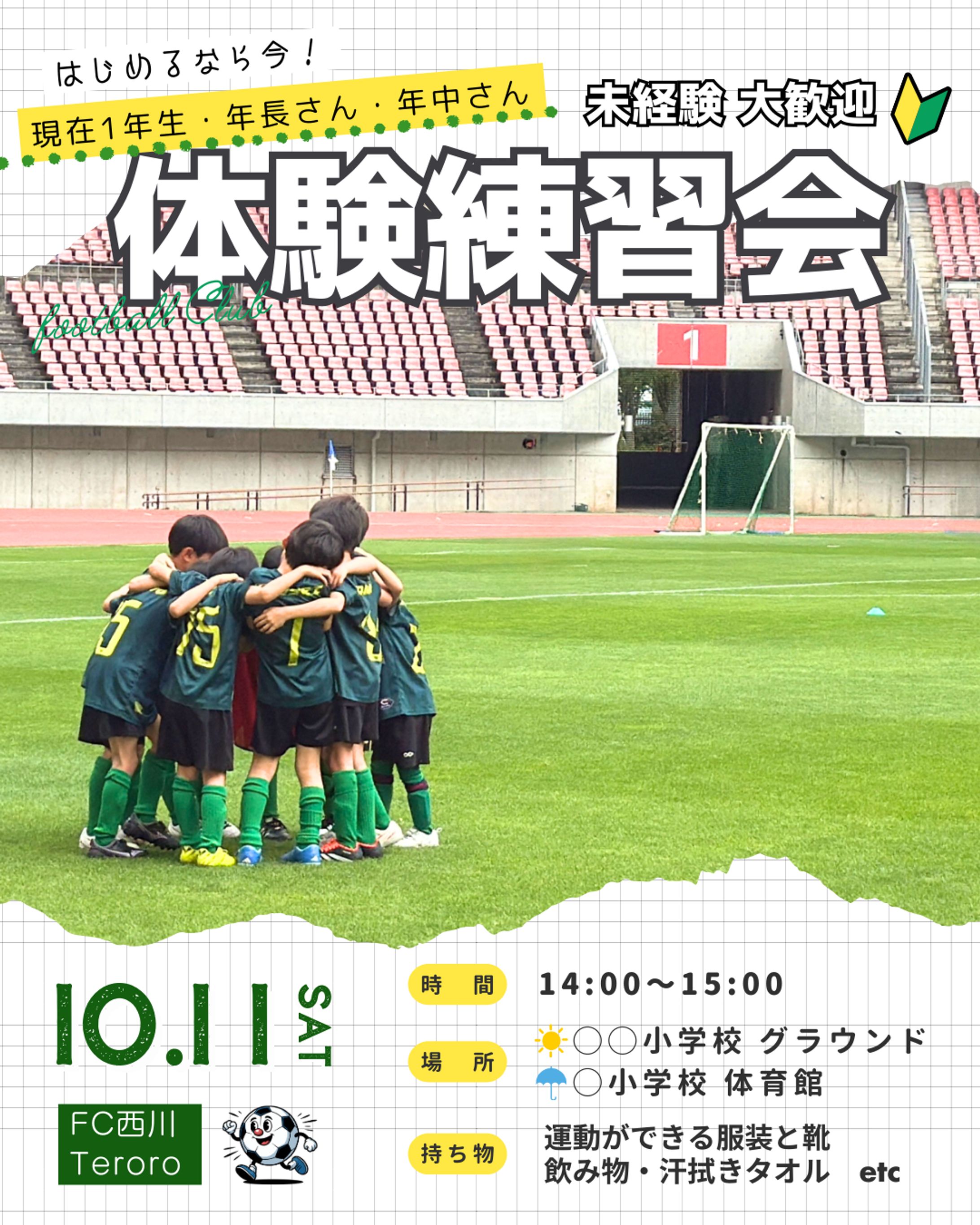 クラブチーム体験練習会-1