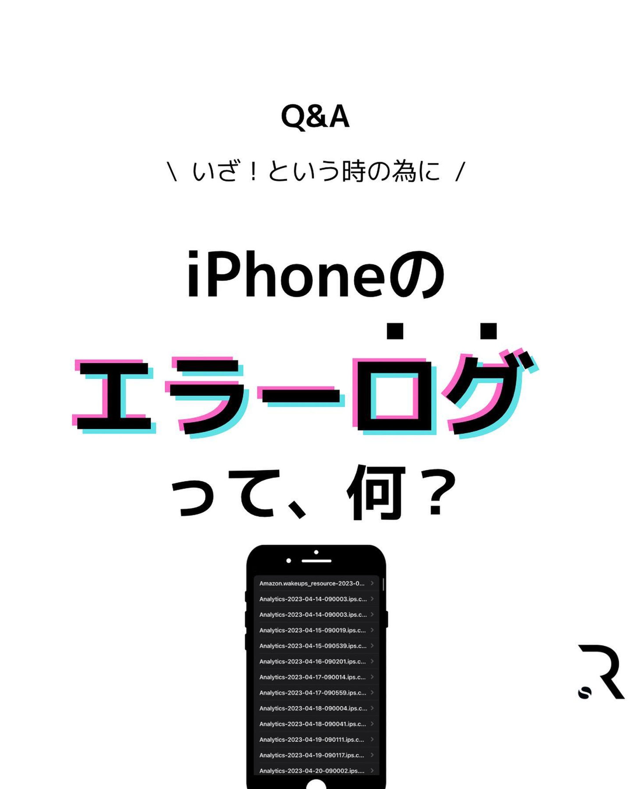 ☆
ストーリーでエラーログについて
投稿した内容の記事で
2日遅れになりましたが
合間あいまでやっと完成しました！

iPhoneを使っていて
そして
販売まで普段してるけれど
先日、Apple正規代理店にお邪魔して
iPhoneの調子を確認して頂き
初めて耳にしたワードでした！笑

というか、恐らく正常に使用出来ていれば
決してお目にかかる事もない
ワードではないかと思ったw

そんなこんなでキャリアは違えど
日本人のiPhone普及率は
世界でもまれにみる浸透性！

少なからず、
これだけ国内でiPhoneを使っている人がいれば
身の周りで対処の方法を知っている人がいたら
心強いのではないかと思い今回の
ストーリーからの投稿である！

少しでも地元を中心に
身の周りの方のお役に立てれば思い
サポートして行きます👍

#iPhone
#iphone14pro 
#パニックフル
#apple 
#エラーログ
#解析と改善
#解析データ
#設定
#icloud-1
