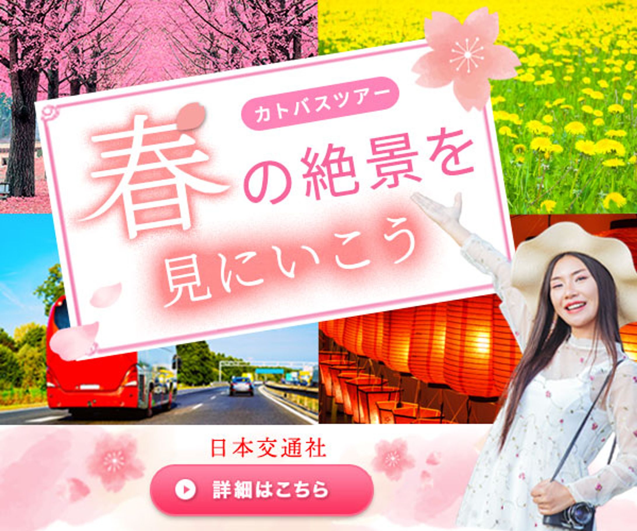 バナー　バスツアー（制作物）-1