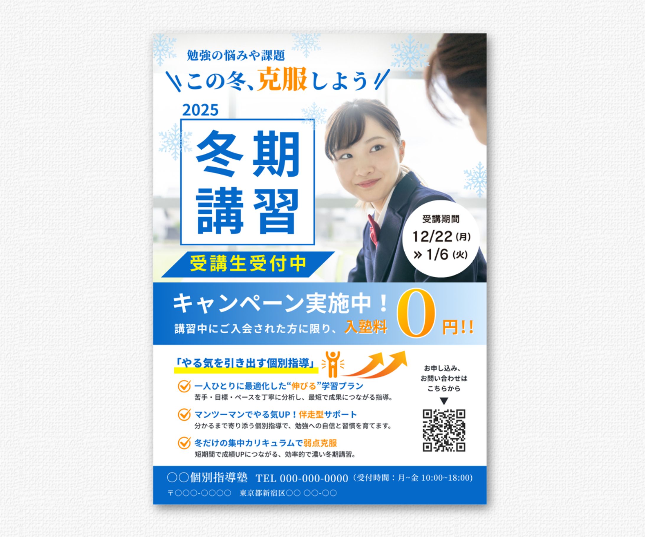 冬期講習チラシ制作-1