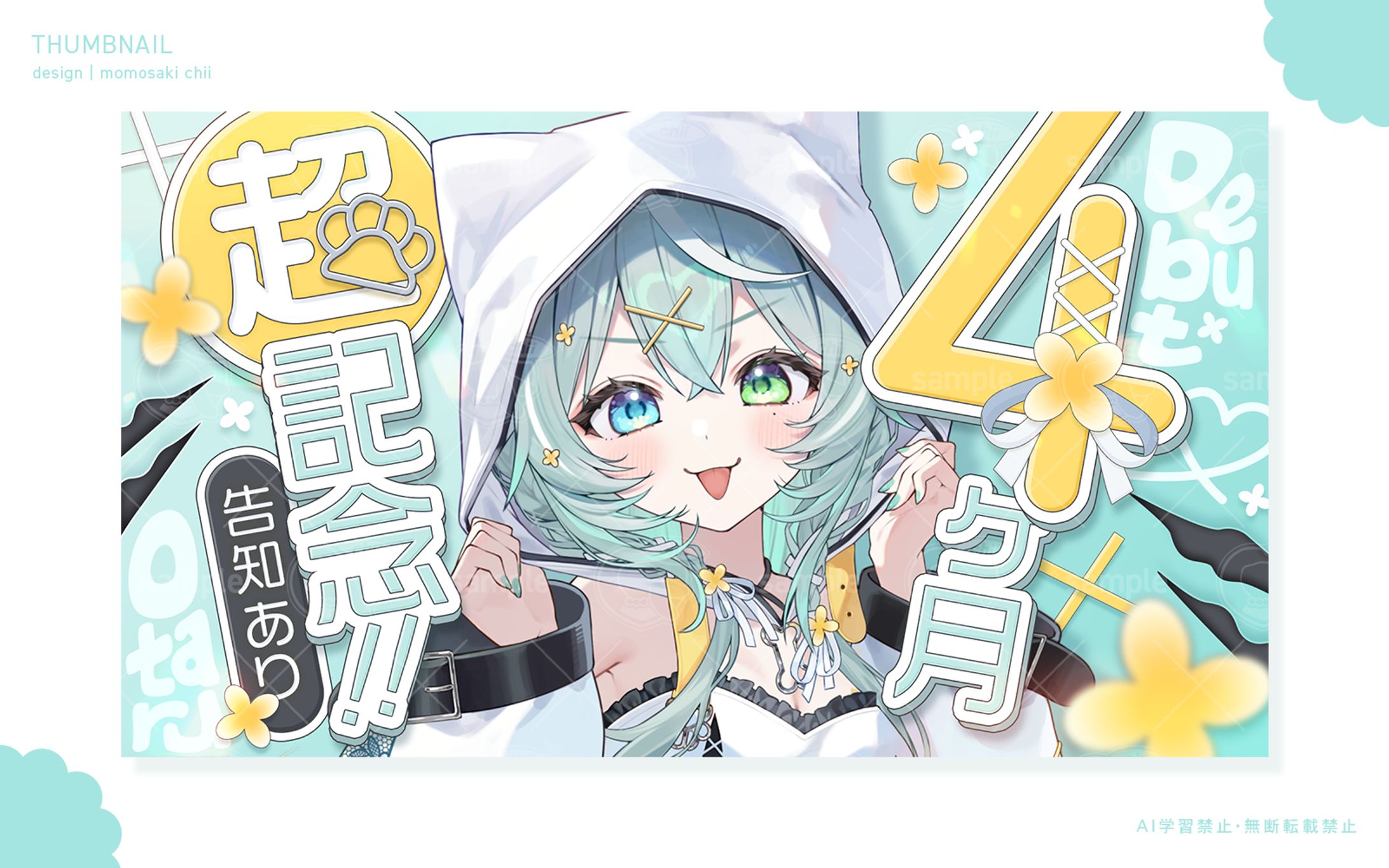 小樽たお様｜4ヶ月記念サムネイル-1