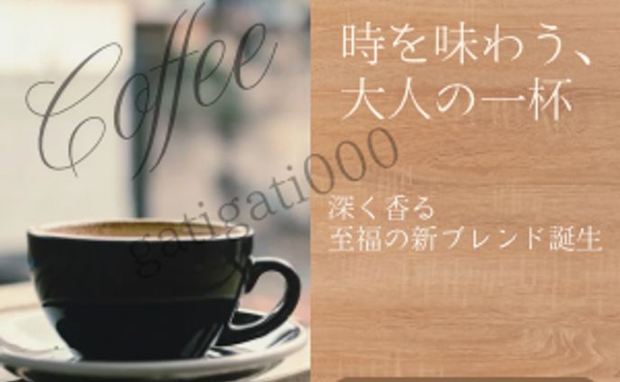 シックなカフェの新商品告知バナー