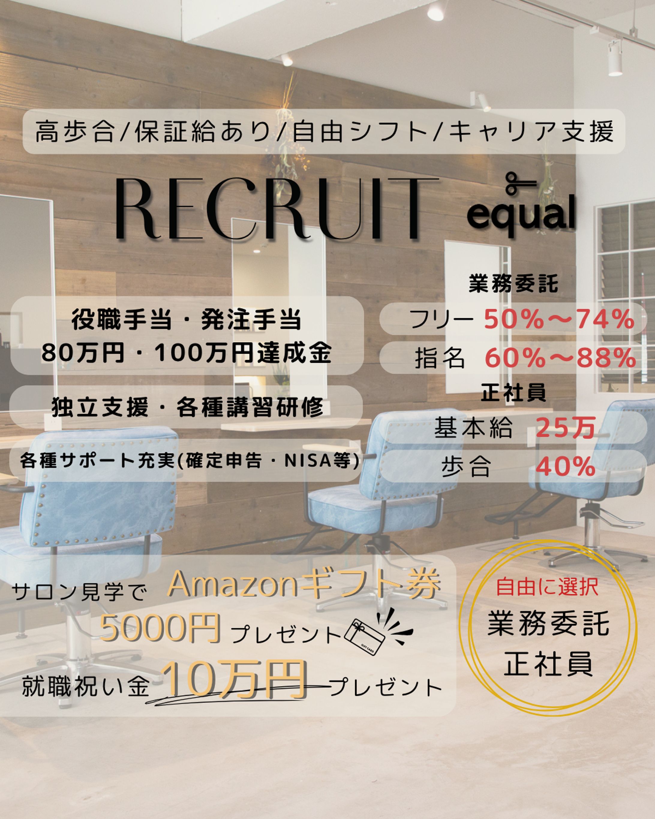 インスタ用リクルート広告-1