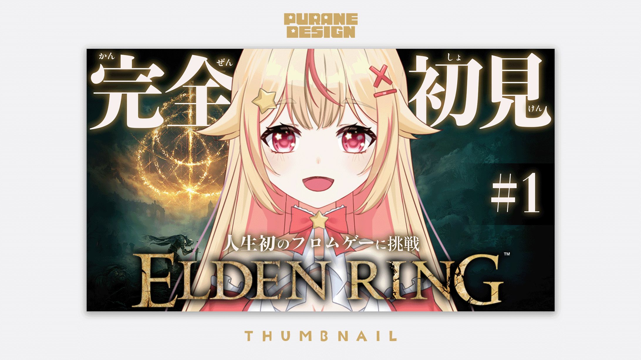 ゲーム配信サムネ｜天海ぷらね-1