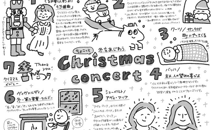 クリスマスコンサート 曲紹介