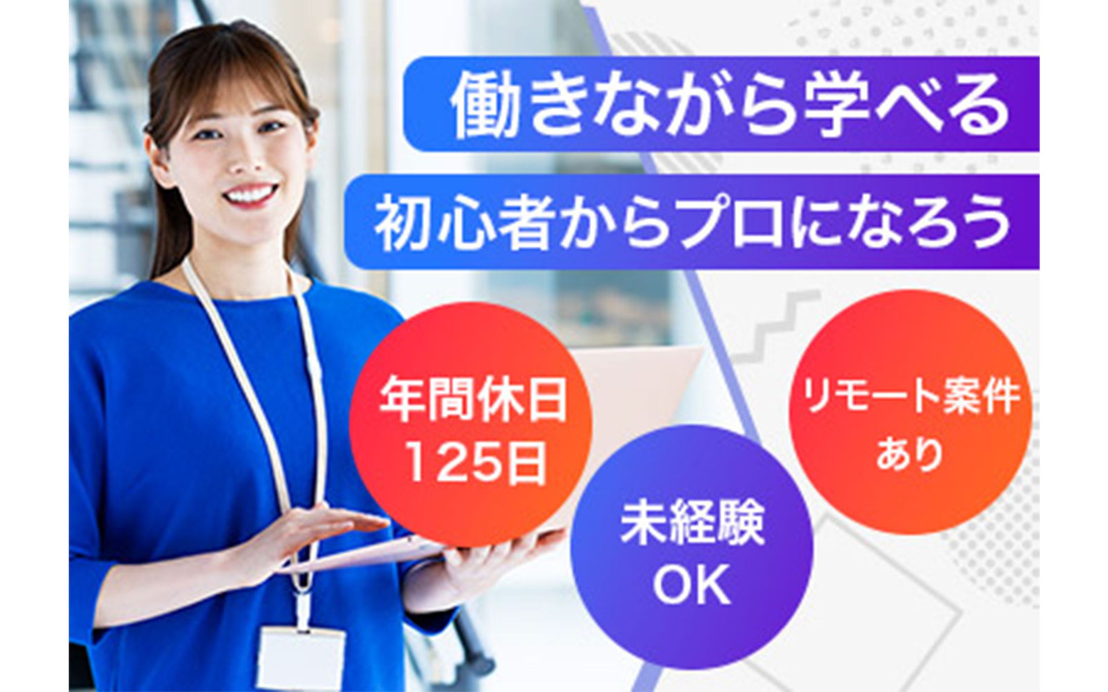 【検索一覧画像】WEBデザイナー-1