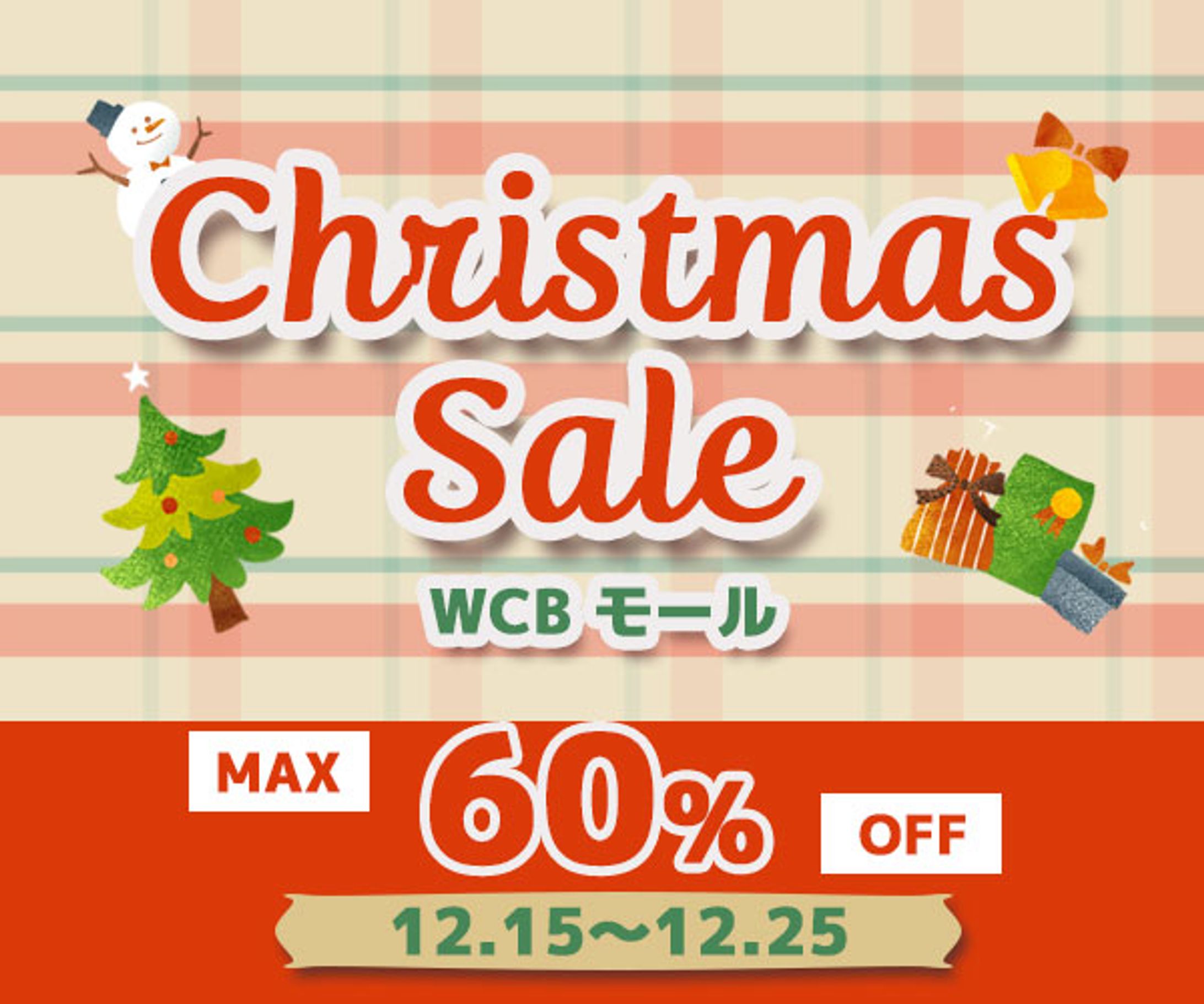 練習作品_クリスマスセール-1