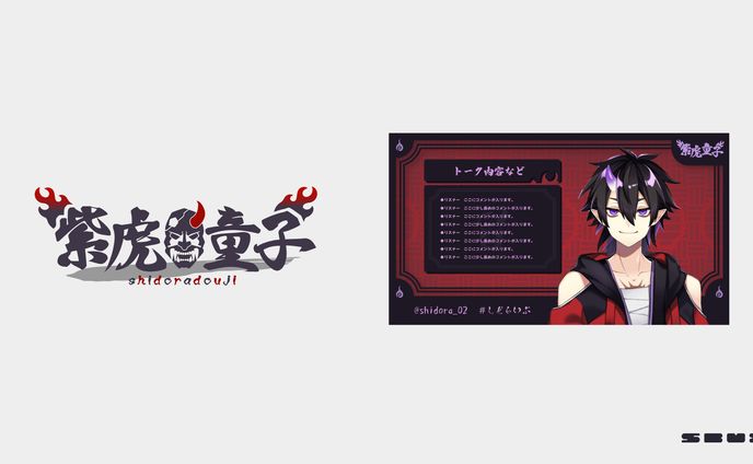 Vtuber 紫虎童子 ロゴ・配信画面デザイン