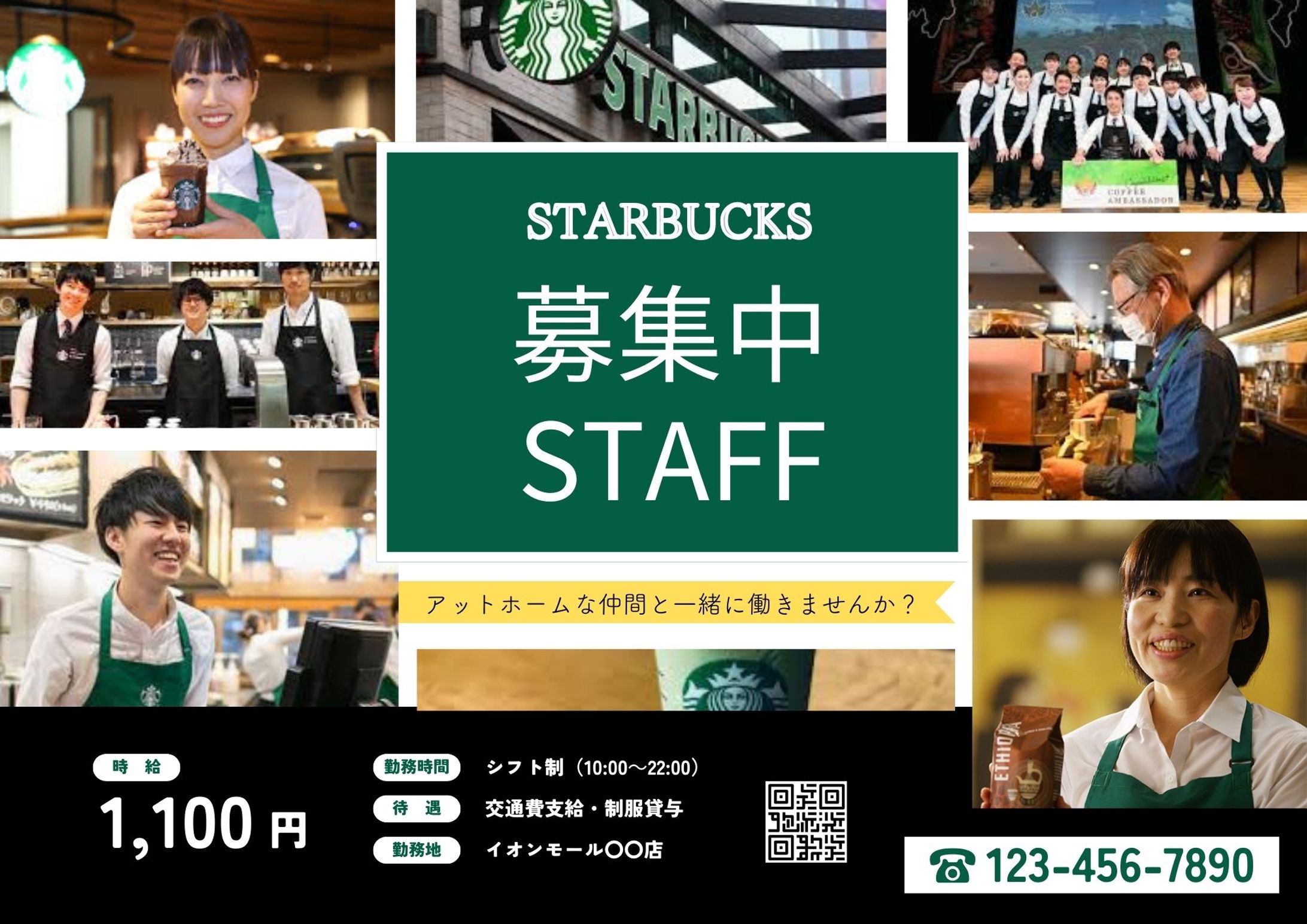 Starbucks様求人広告-1
