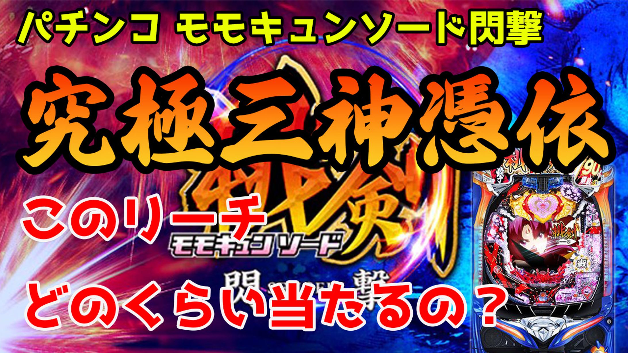 パチスロ系Youtube様サムネ-1
