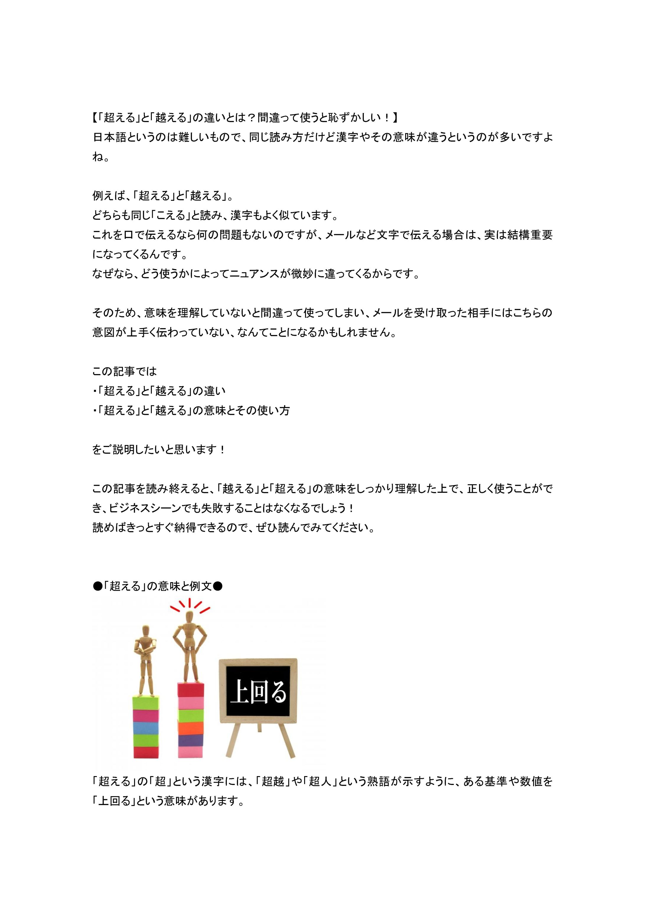 「超える」と「越える」の違いとは？間違って使うと恥ずかしい！-1
