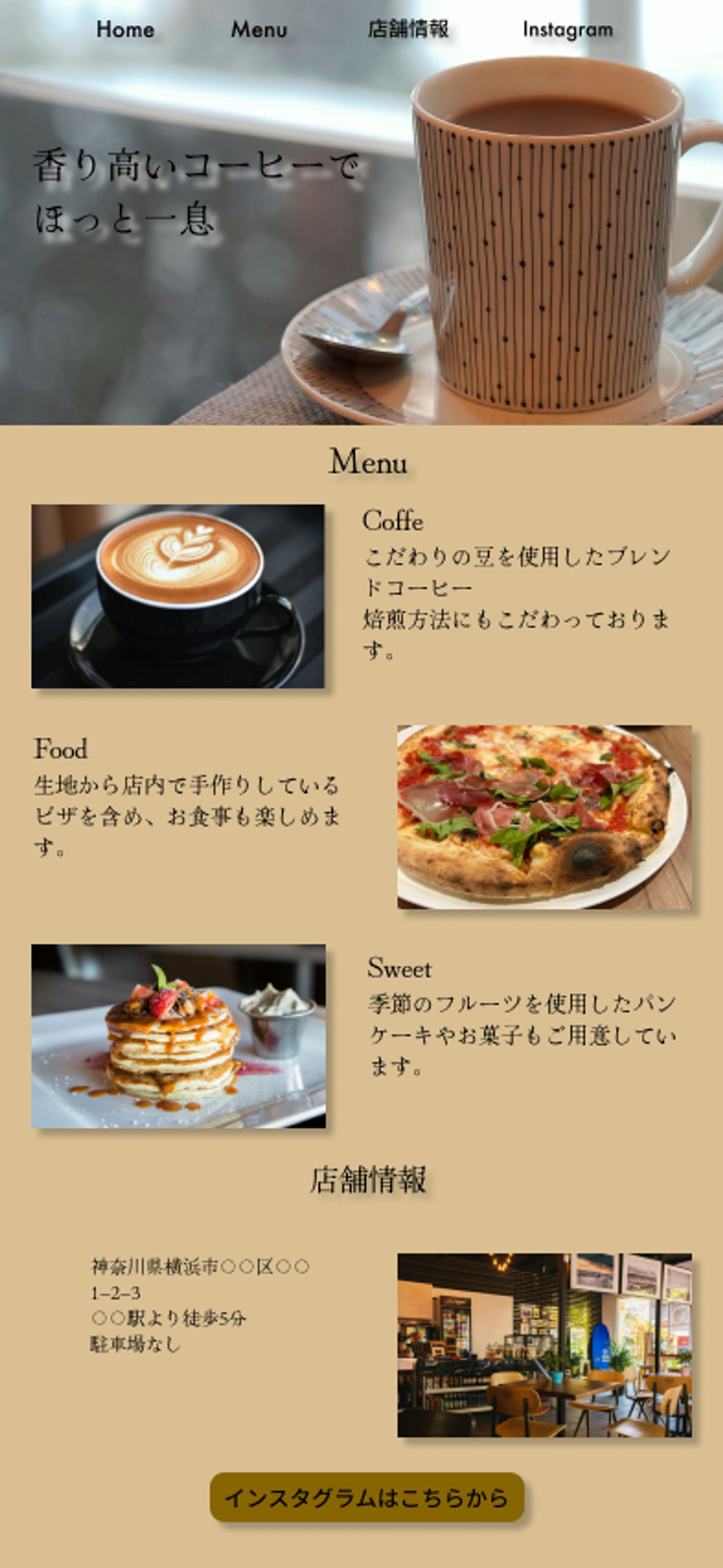 【自主制作】架空のカフェのページデザイン-1