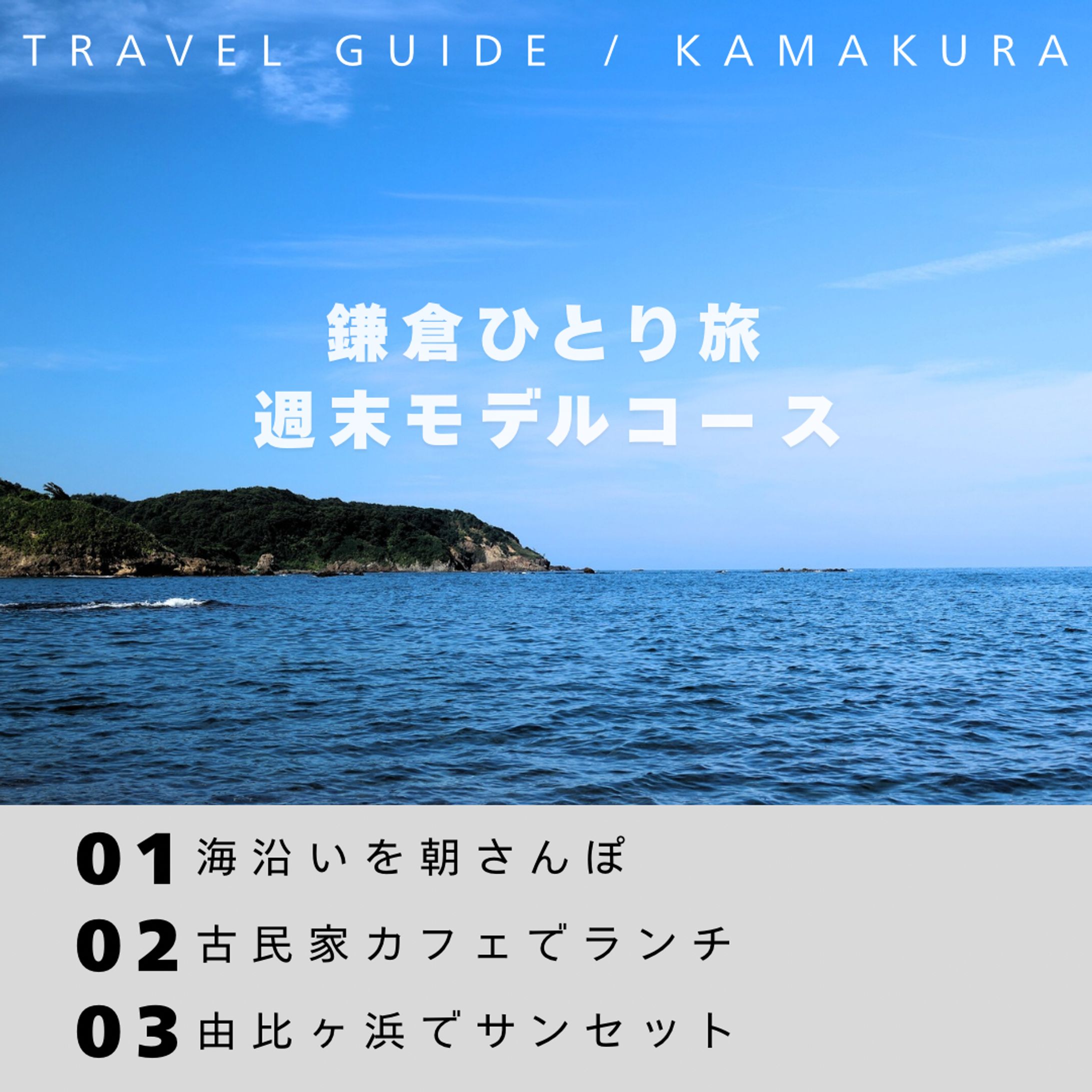 TRAVEL GUIDE  KAMAKURA-1