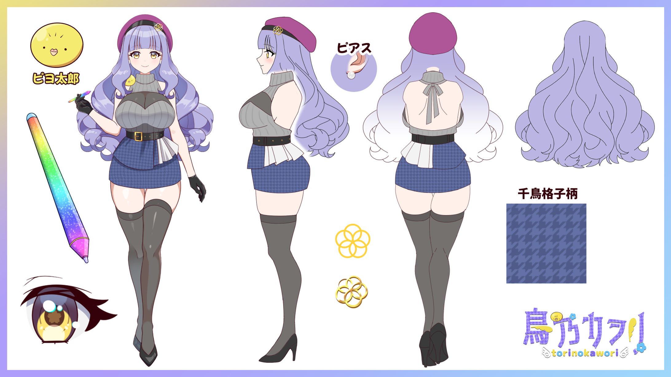 Vtuberデザイン三面図-1