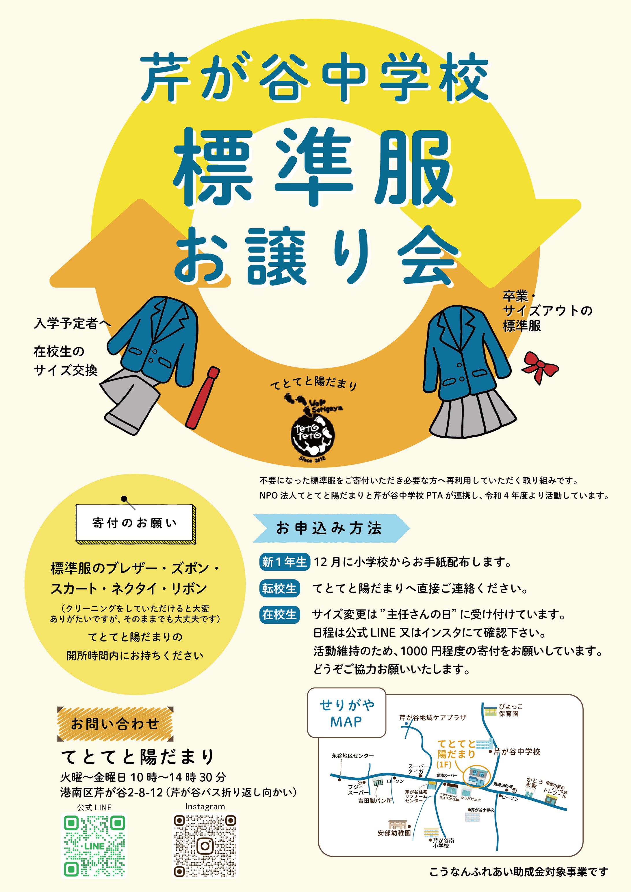横浜市港南区中学校制服リサイクルイベントチラシ-1