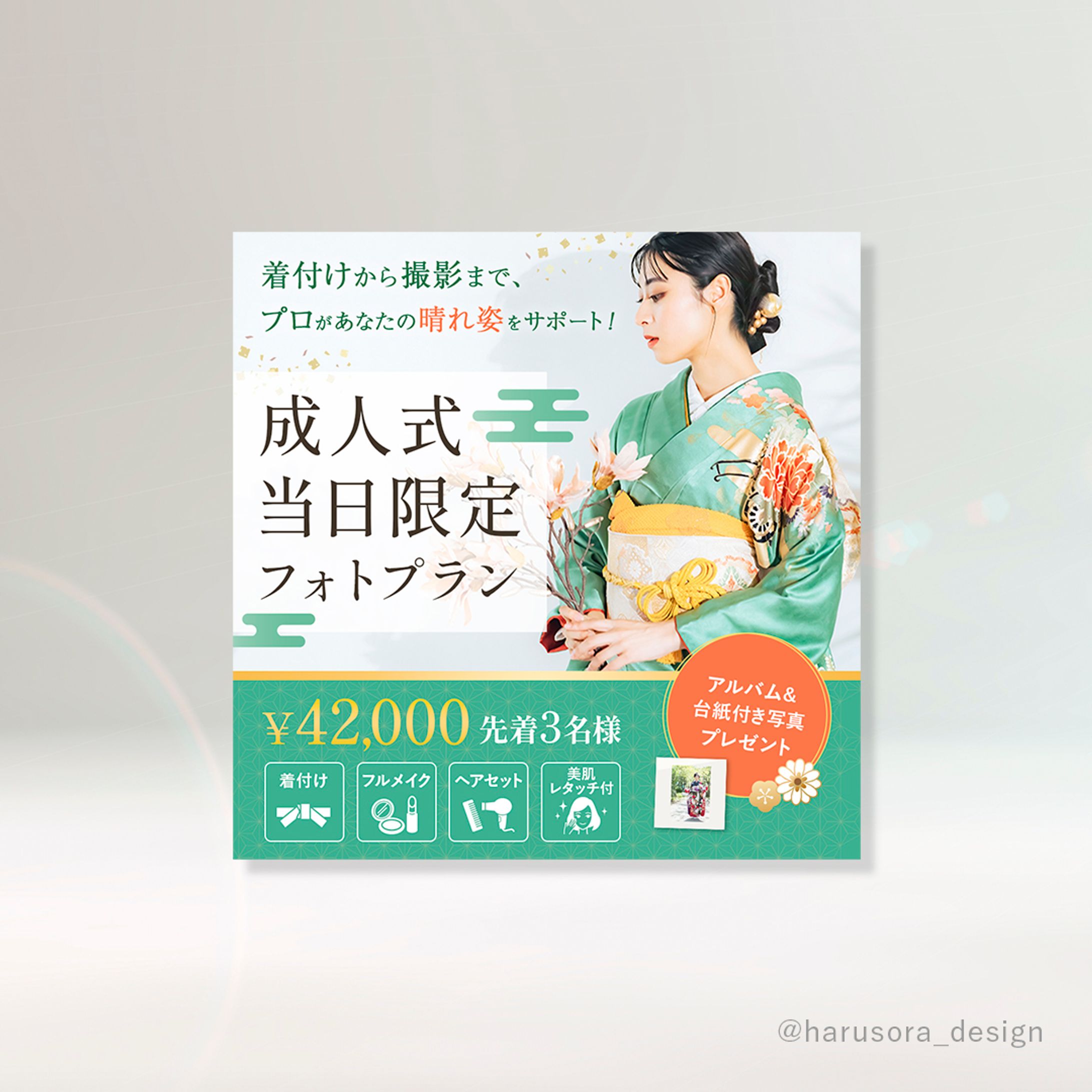 【コンペ準グランプリ】成人式フォトプラン-1