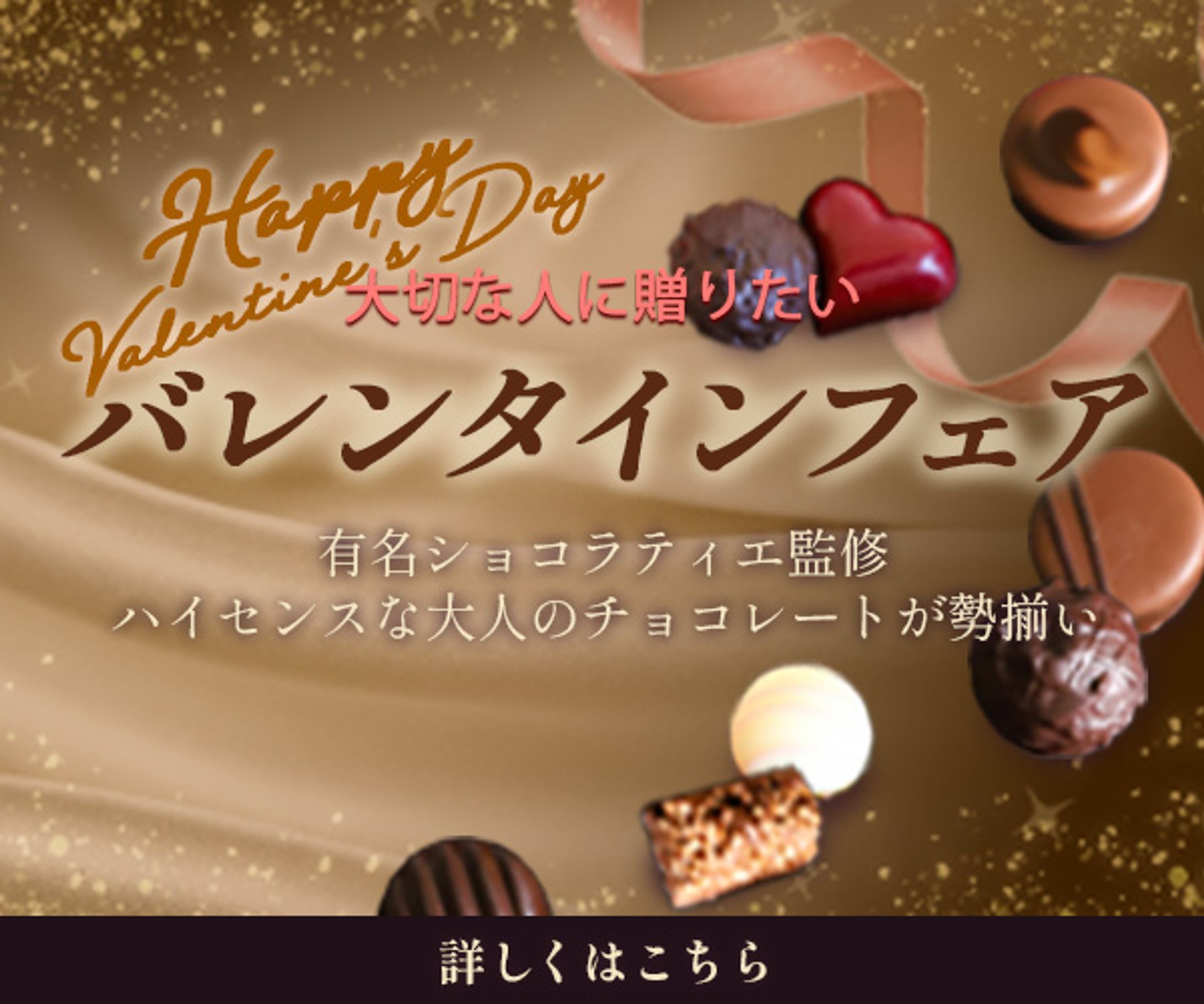 【架空】バレンタインフェアバナー-1